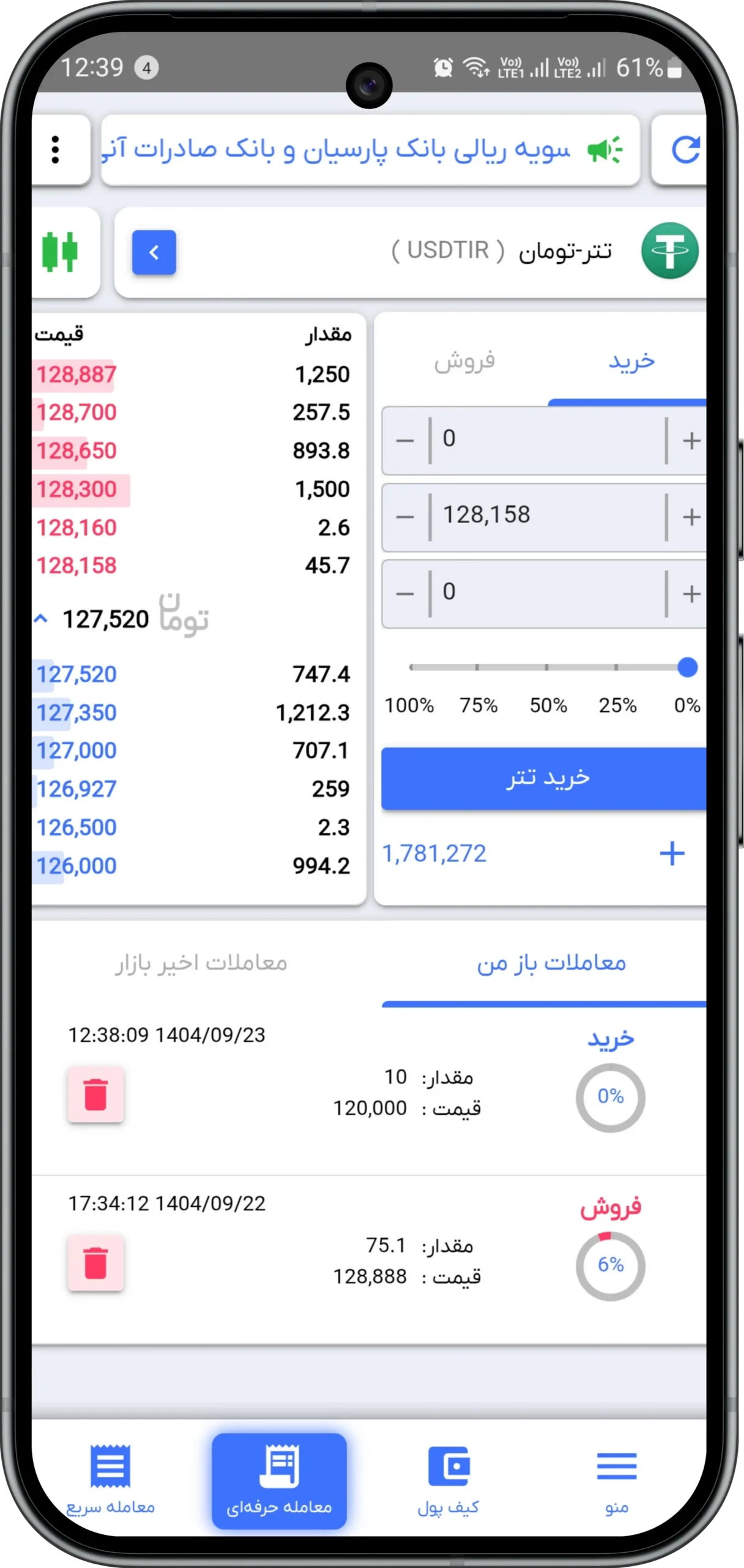 معامله حرفه‌ای