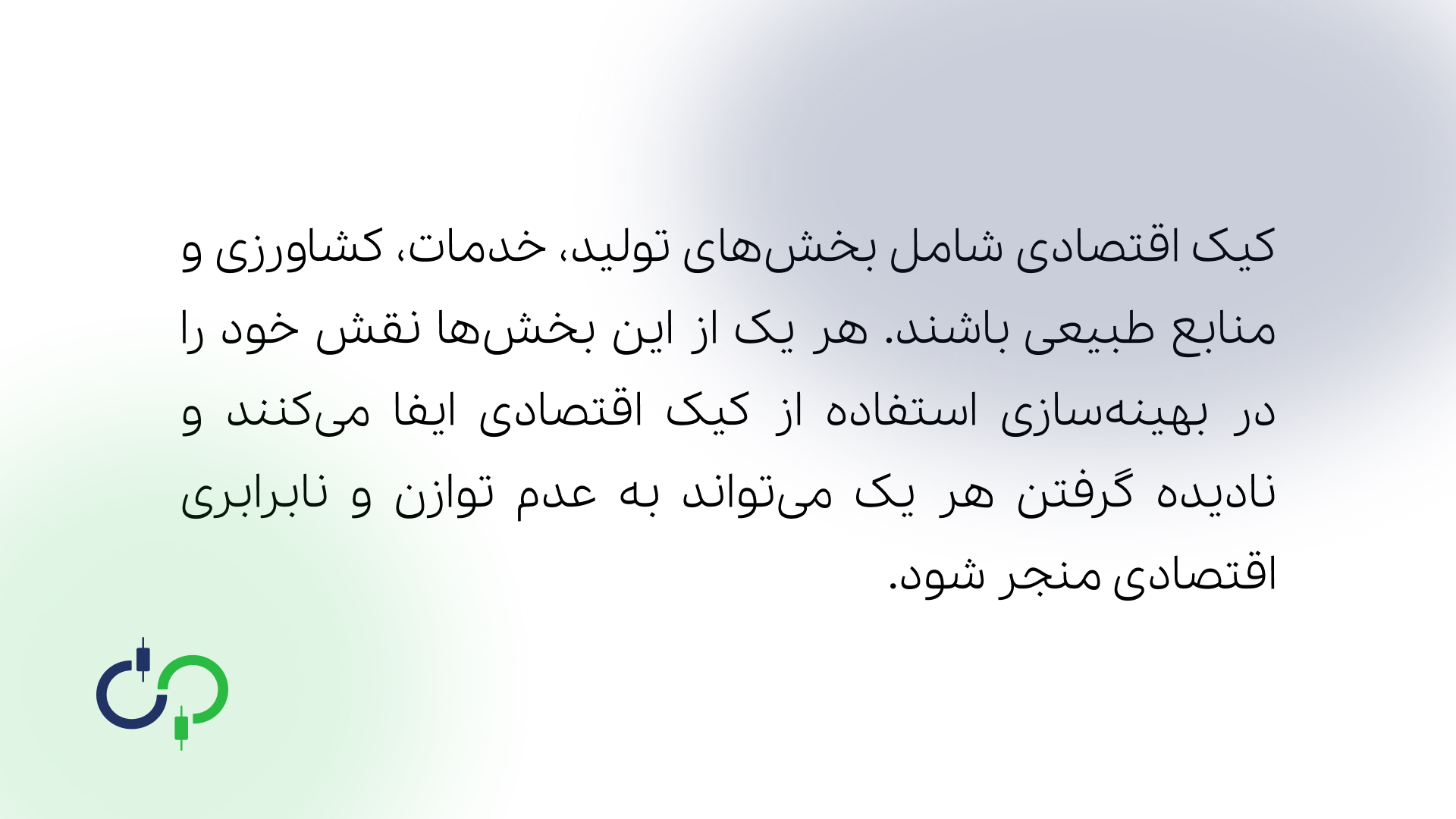 کیک اقتصادی چیست و چه کاربردی دارد؟