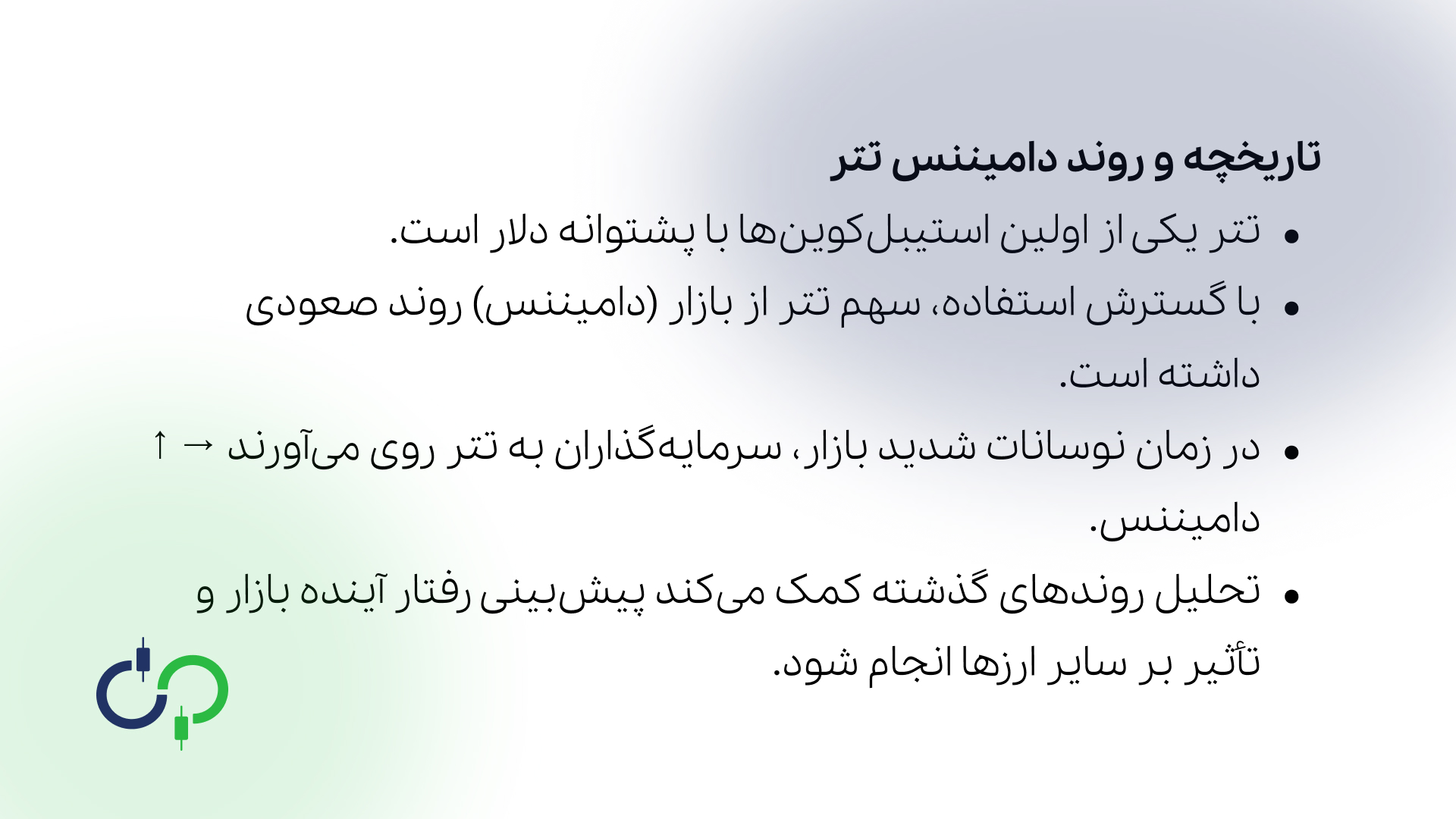 تاریخچه و روند دامیننس تتر
