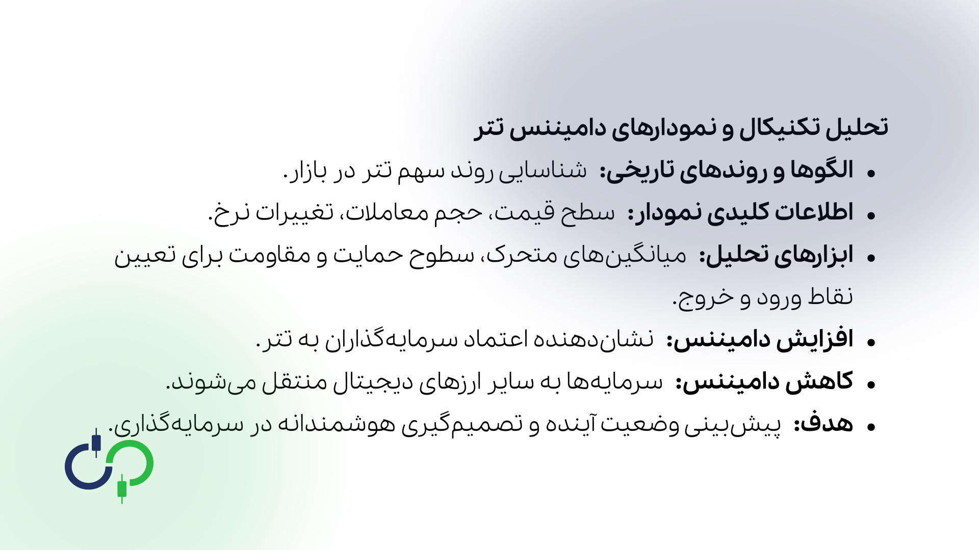 تحلیل تکنیکال و نمودارهای دامیننس تتر