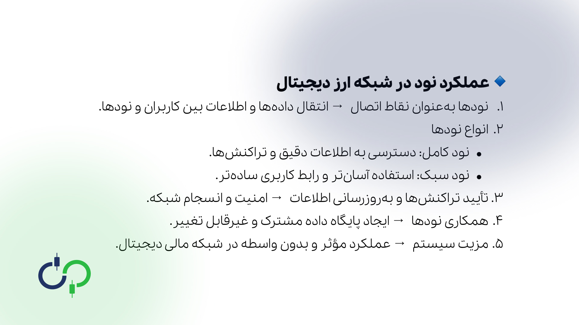 عملکرد نود در شبکه