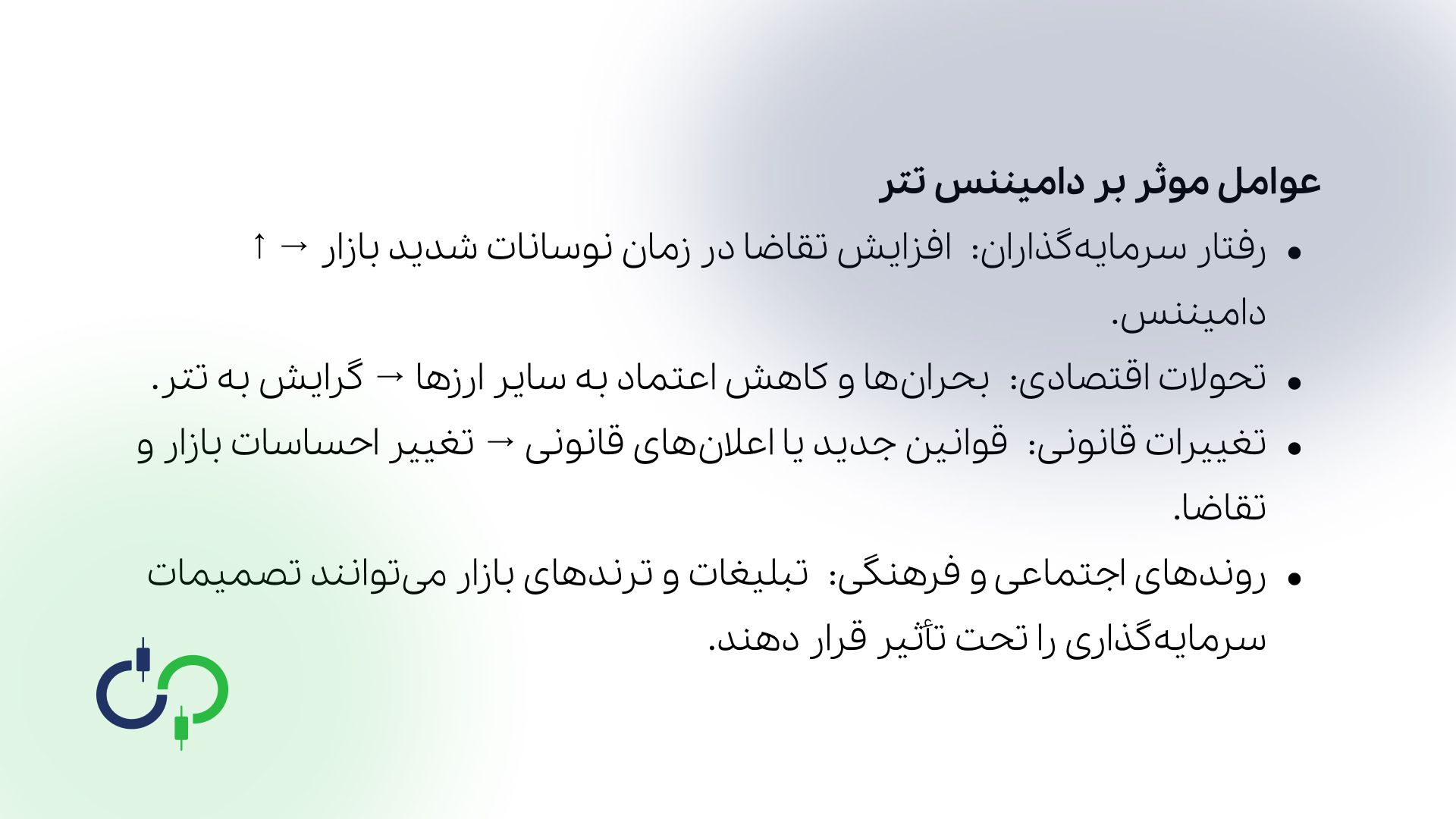 عوامل موثر بر دامیننس تتر