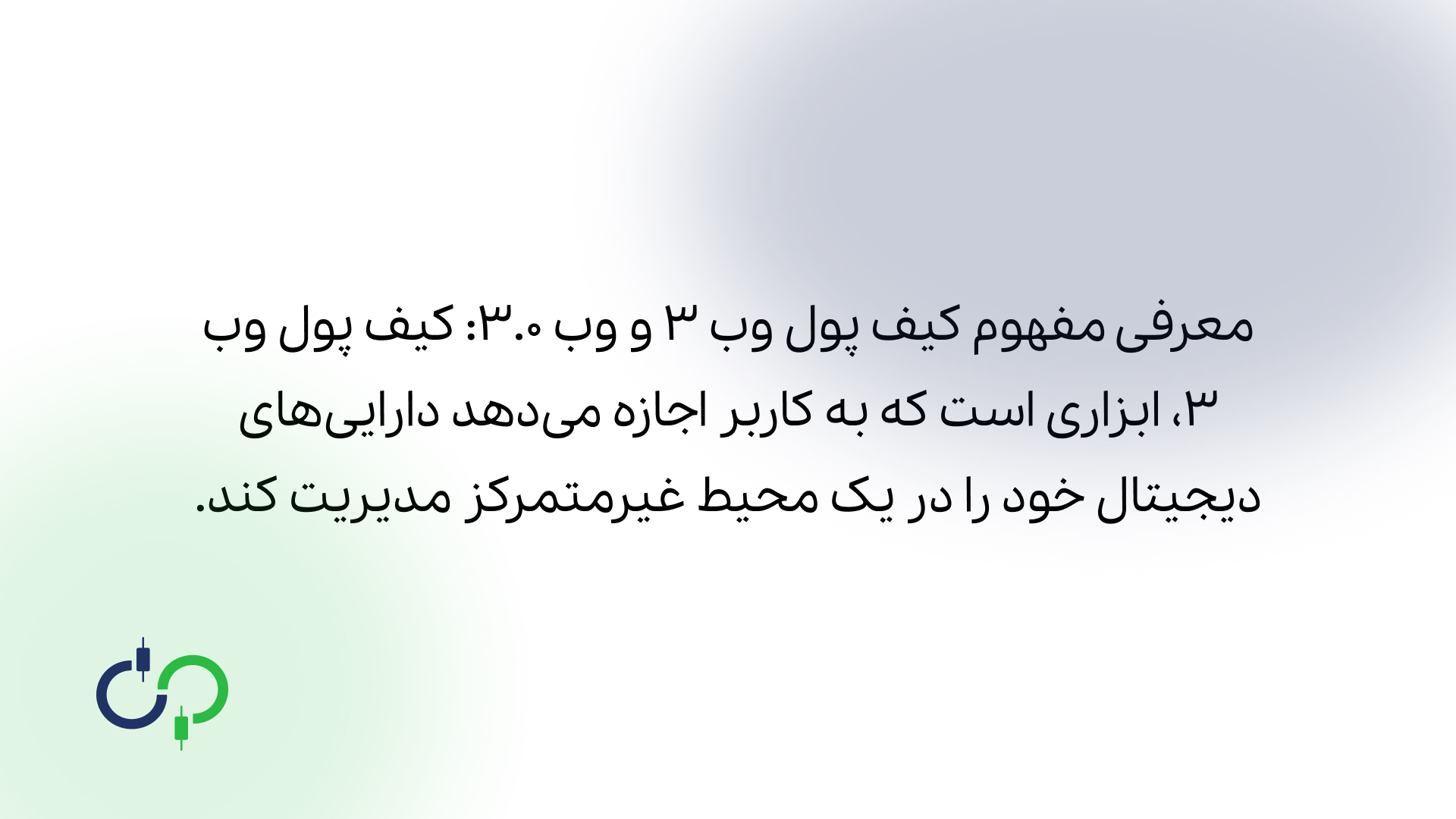 معرفی مفهوم وب 3