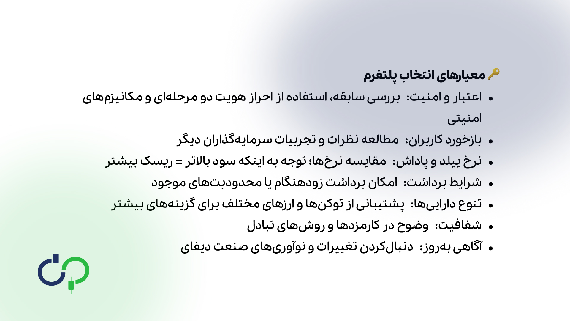 معیارهای انتخاب پلتفرم ییلد فارمینگ