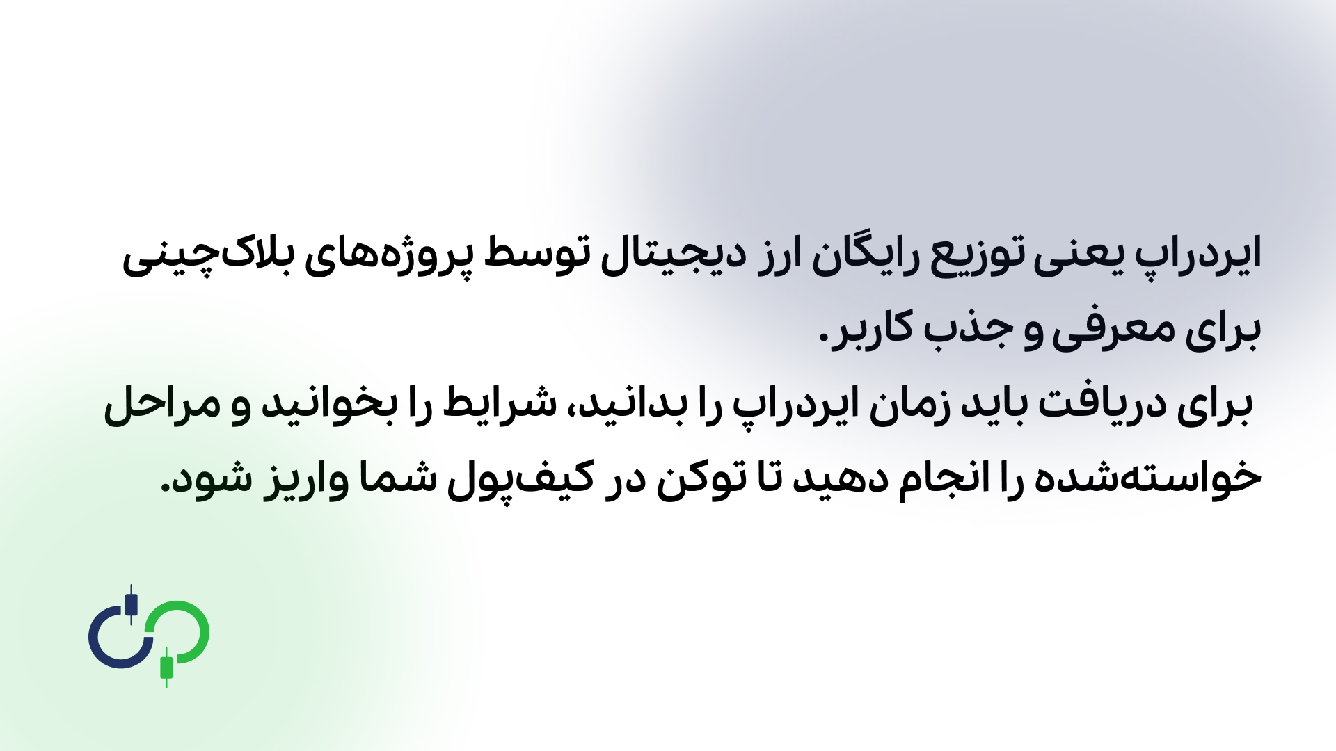 نحوه دریافت ایر دراپ