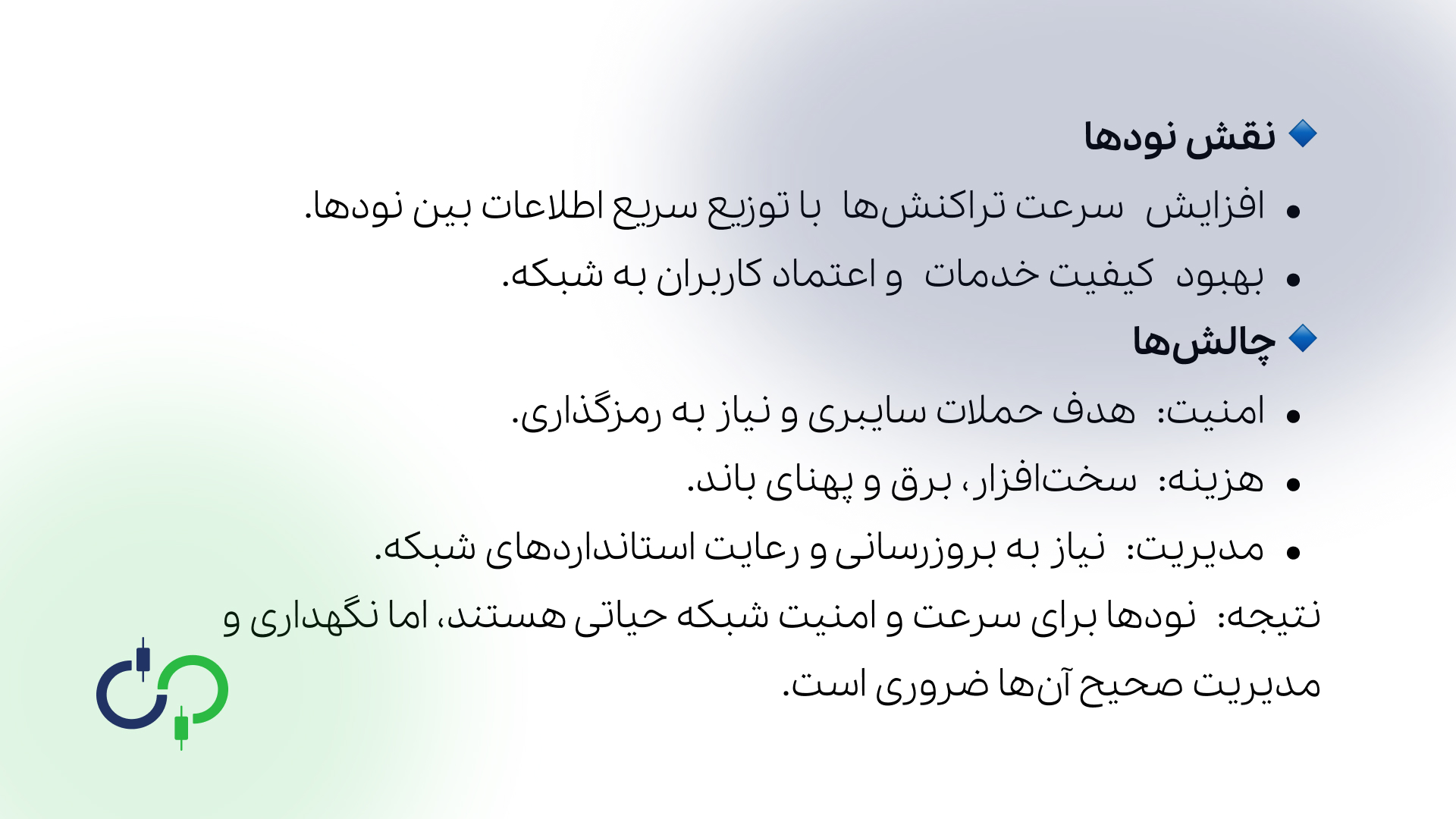 نقش نود ها در بلاکچین