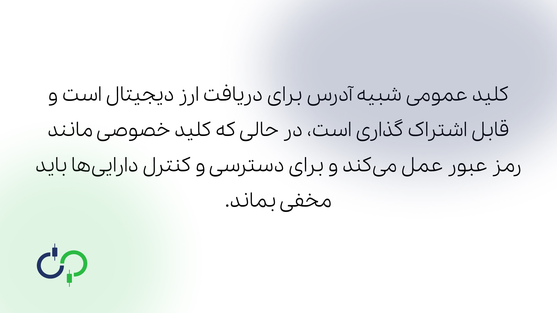 تفاوت کلید عمومی و خصوصی در سیستم های مختلف