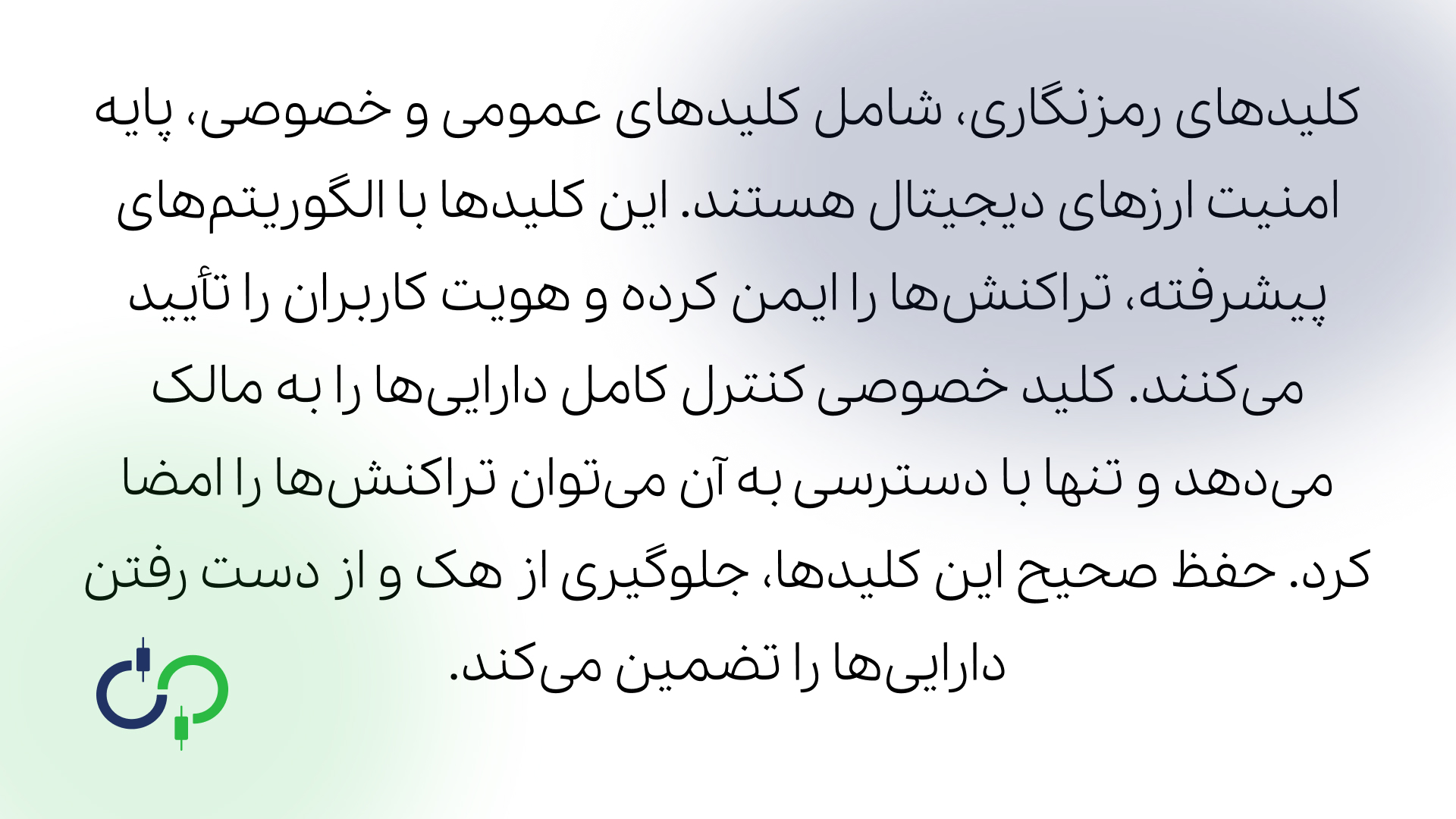 نقش کلید های رمزنگاری در بلاک چین و ارز دیجیتال