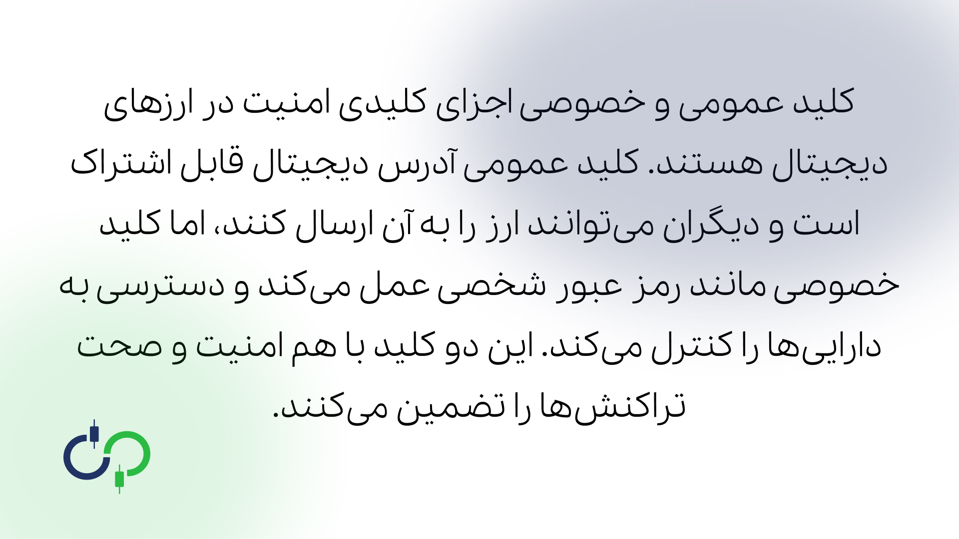 کلید عمومی و کلید خصوصی چیست؟