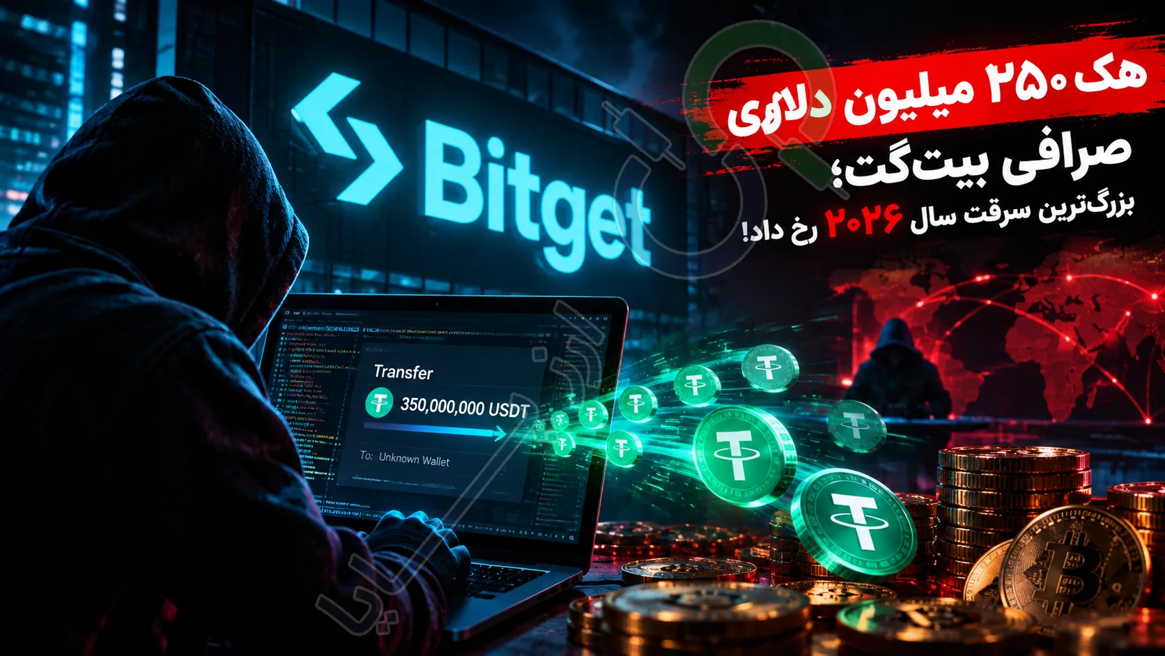 هک ۳۵۰ میلیون دلاری صرافی بیت‌گت؛ بزرگ‌ترین سرقت سال ۲۰۲۶ رخ داد!