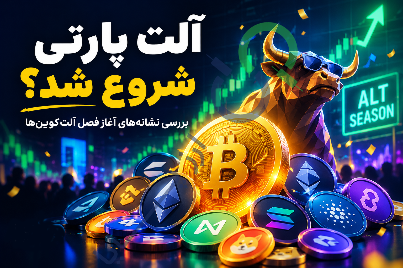 آلت پارتی شروع شد؟ بررسی نشانه‌های آغاز فصل آلت‌کوین‌ها