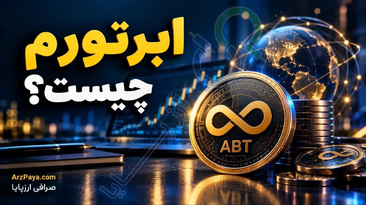 ابرتورم چیست؟