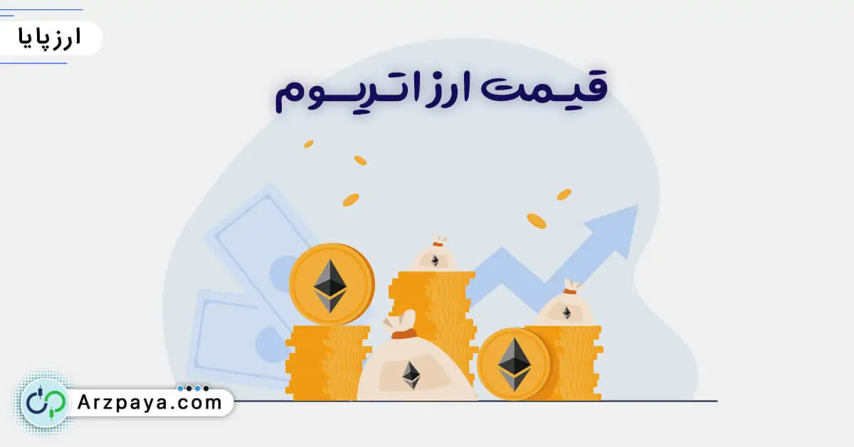 قیمت اتریوم